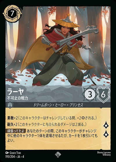 ラーヤ(ホイル) 【UR/193/204SRH】